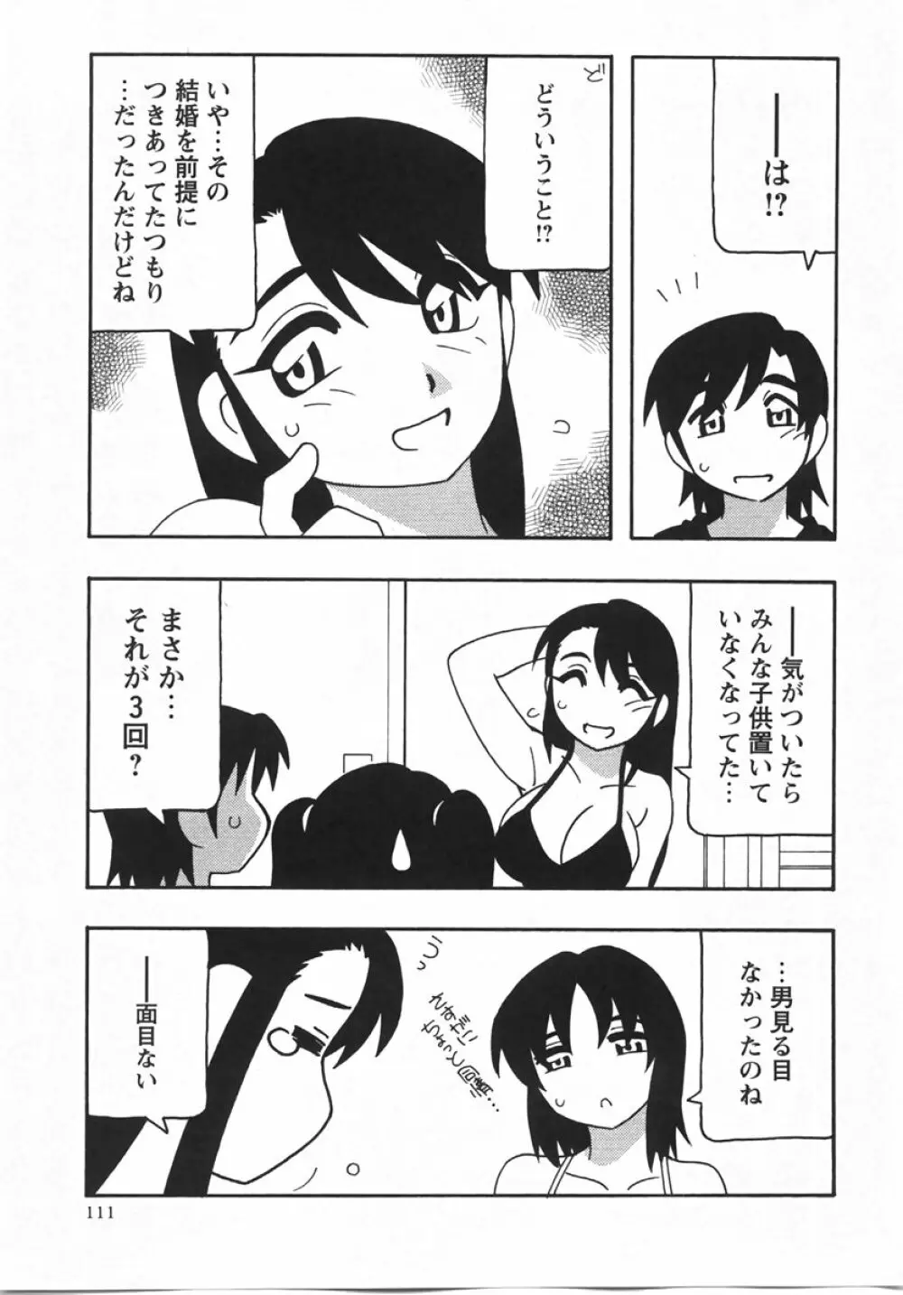 コミック・マショウ 2007年10月号 Page.111