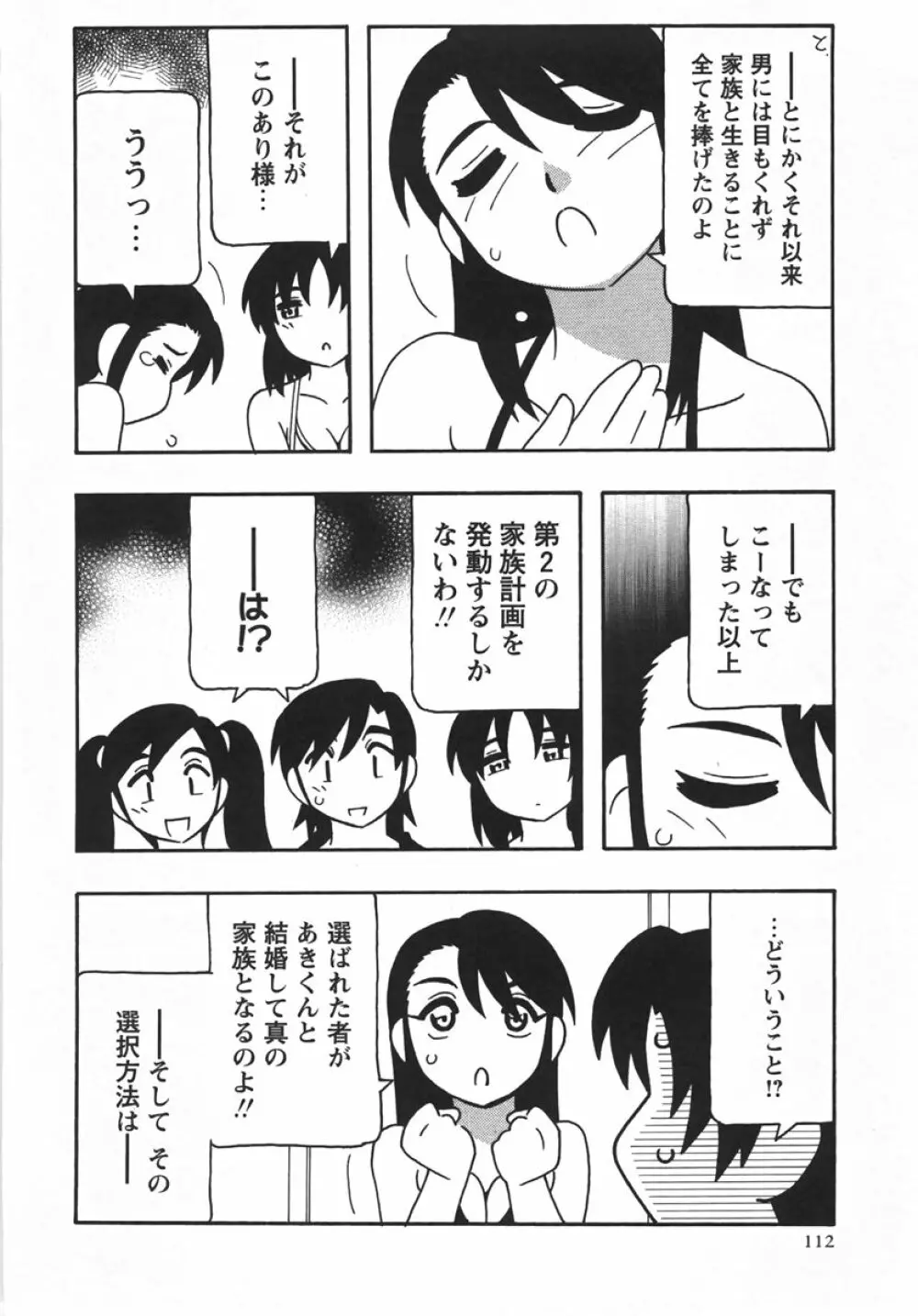 コミック・マショウ 2007年10月号 Page.112