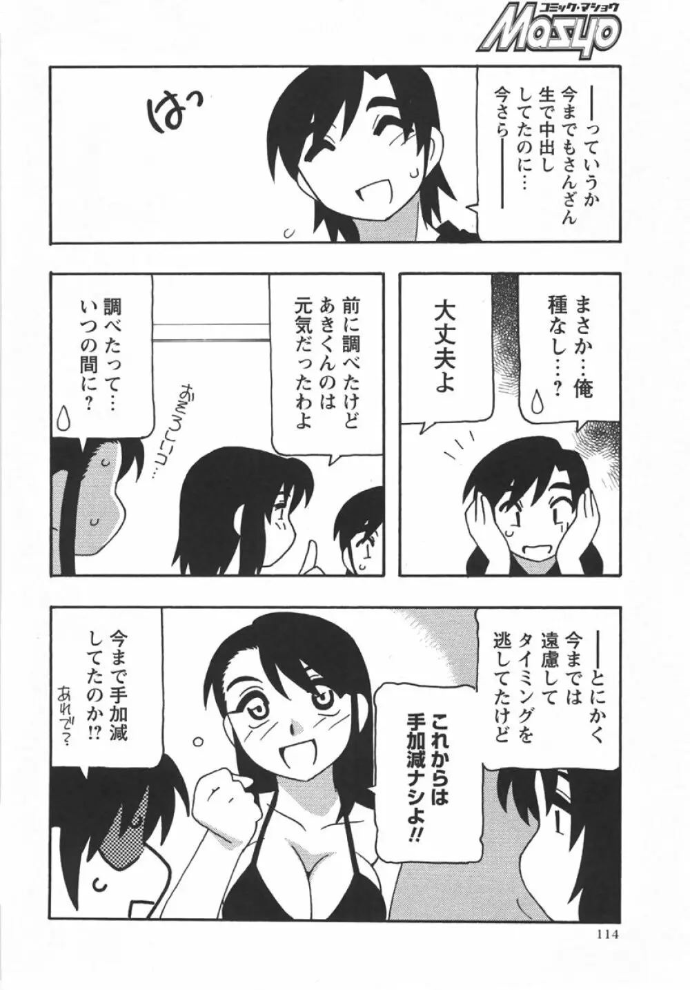 コミック・マショウ 2007年10月号 Page.114