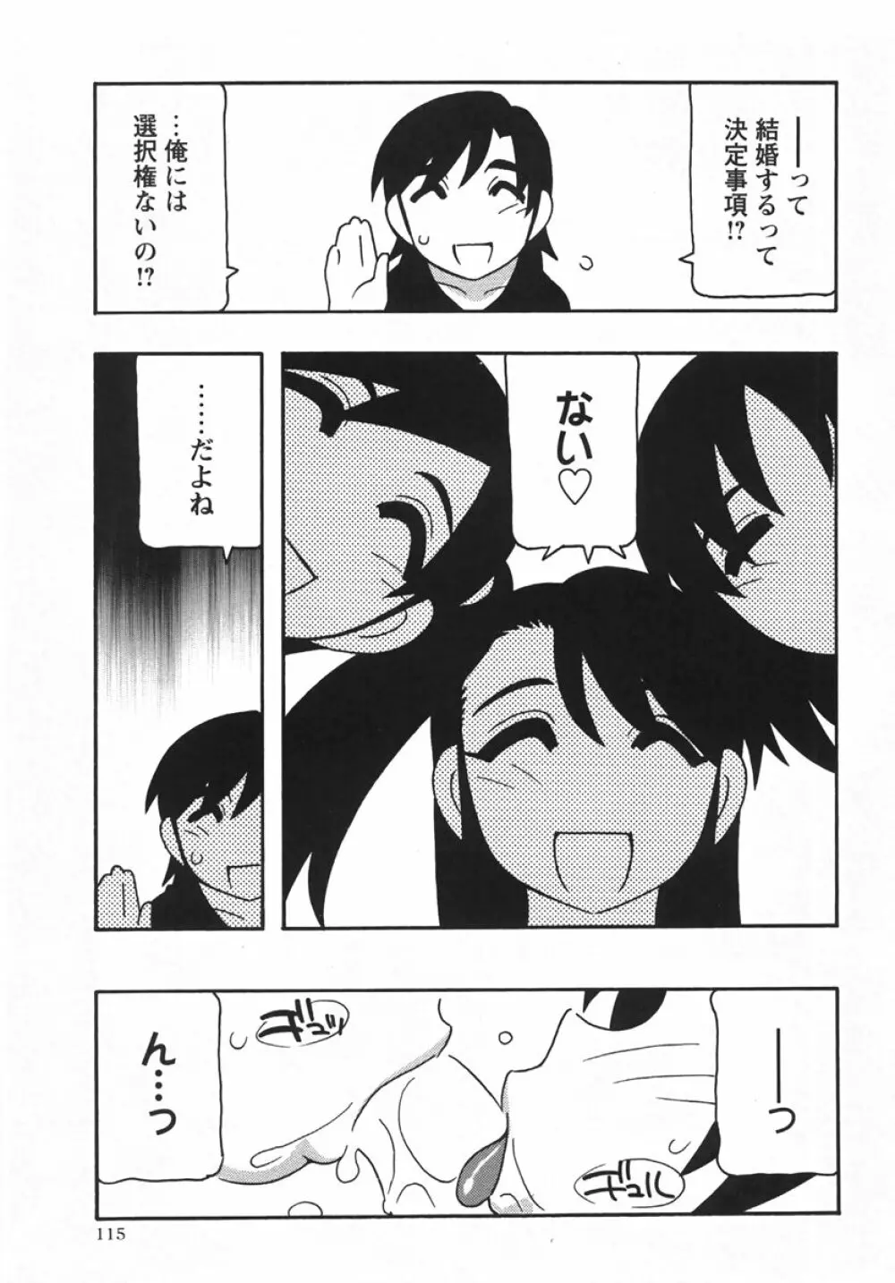 コミック・マショウ 2007年10月号 Page.115
