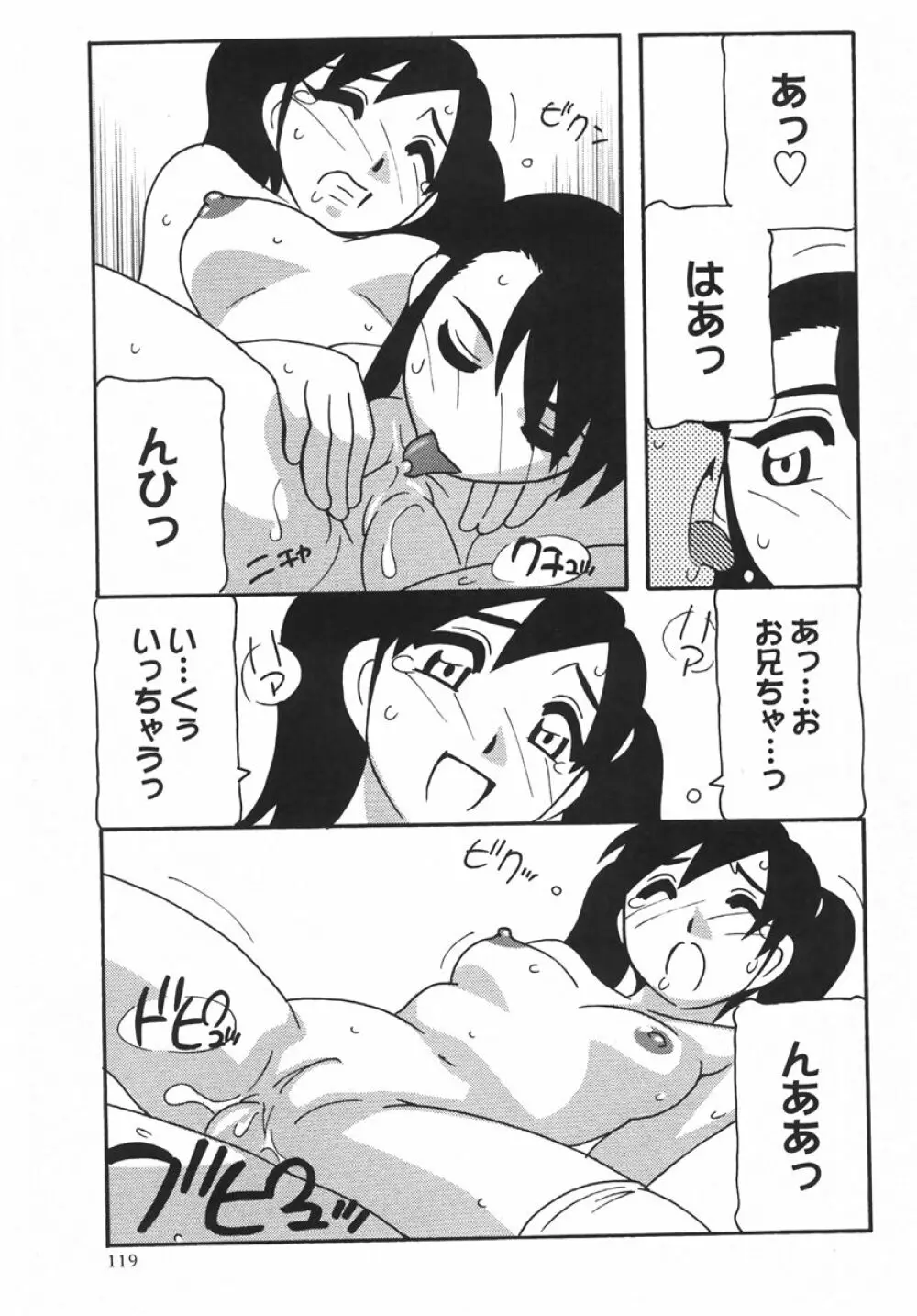 コミック・マショウ 2007年10月号 Page.119