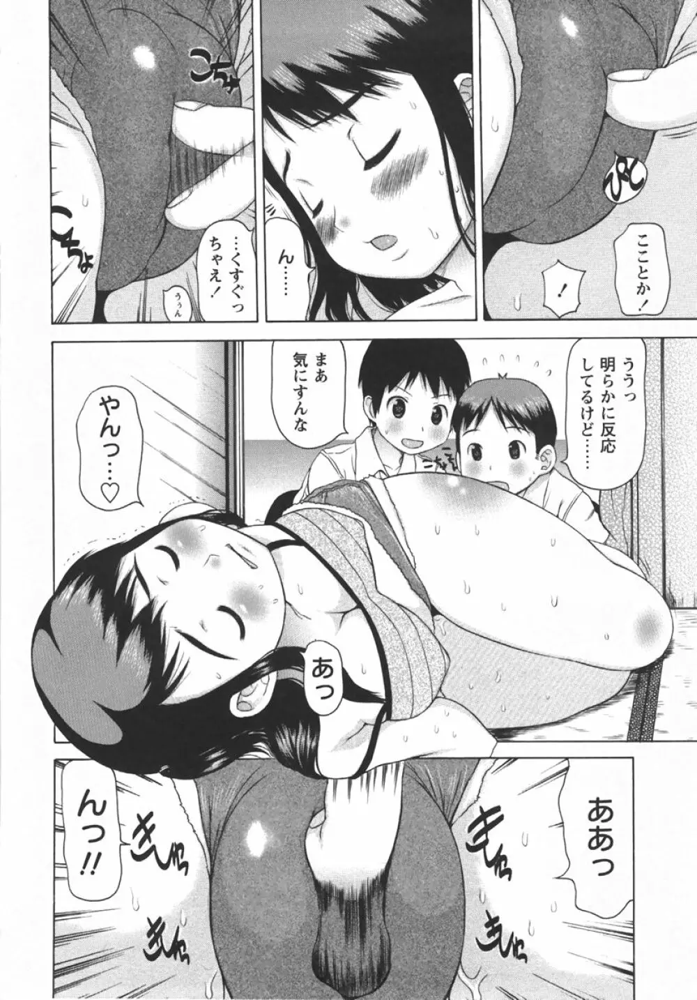 コミック・マショウ 2007年10月号 Page.132