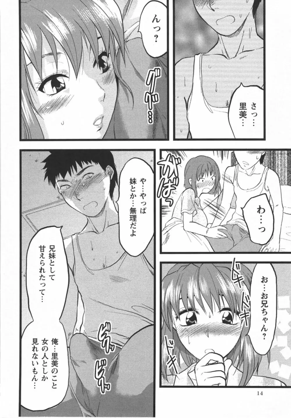 コミック・マショウ 2007年10月号 Page.14