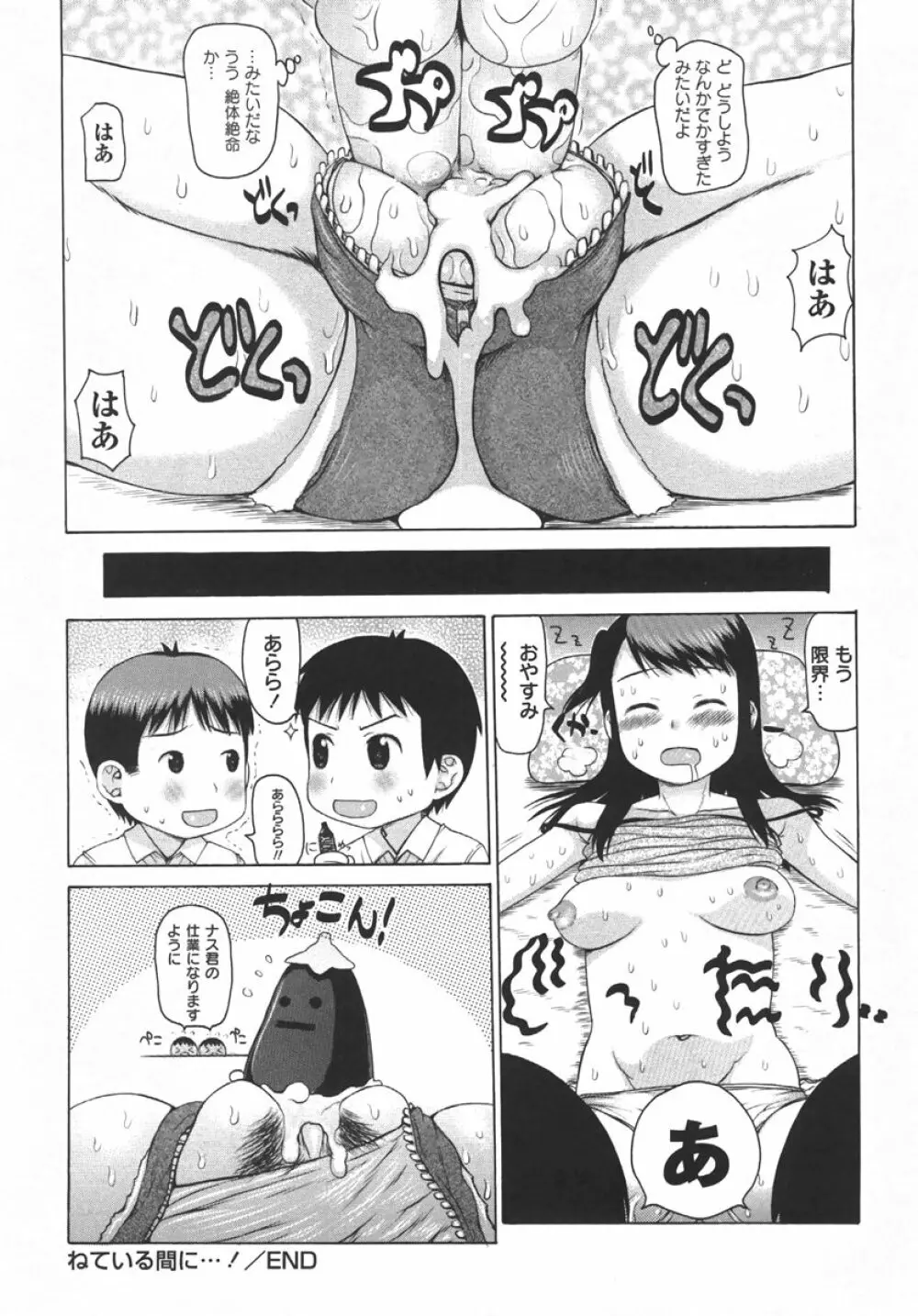 コミック・マショウ 2007年10月号 Page.144