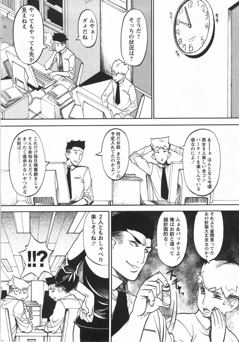 コミック・マショウ 2007年10月号 Page.148
