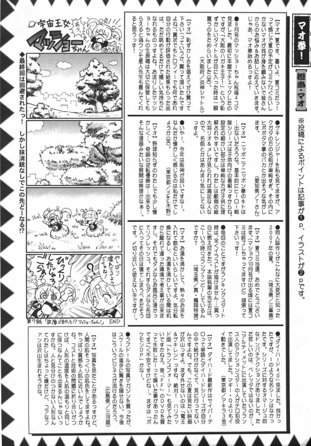 コミック・マショウ 2007年10月号 Page.227