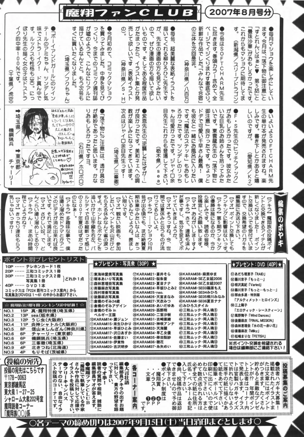 コミック・マショウ 2007年10月号 Page.228