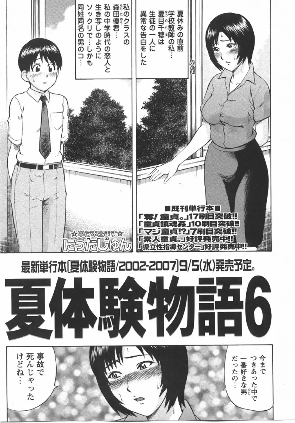 コミック・マショウ 2007年10月号 Page.23