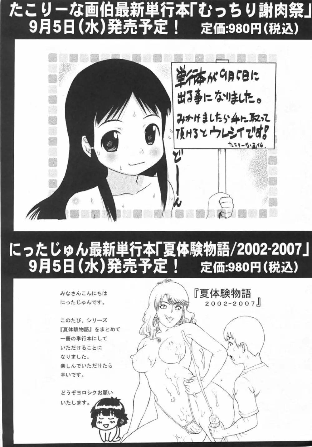 コミック・マショウ 2007年10月号 Page.231