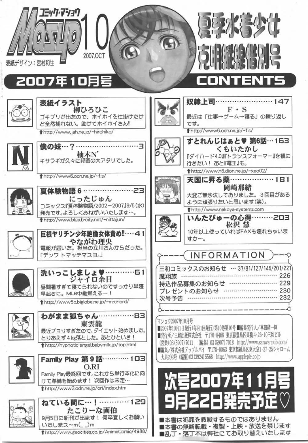 コミック・マショウ 2007年10月号 Page.234