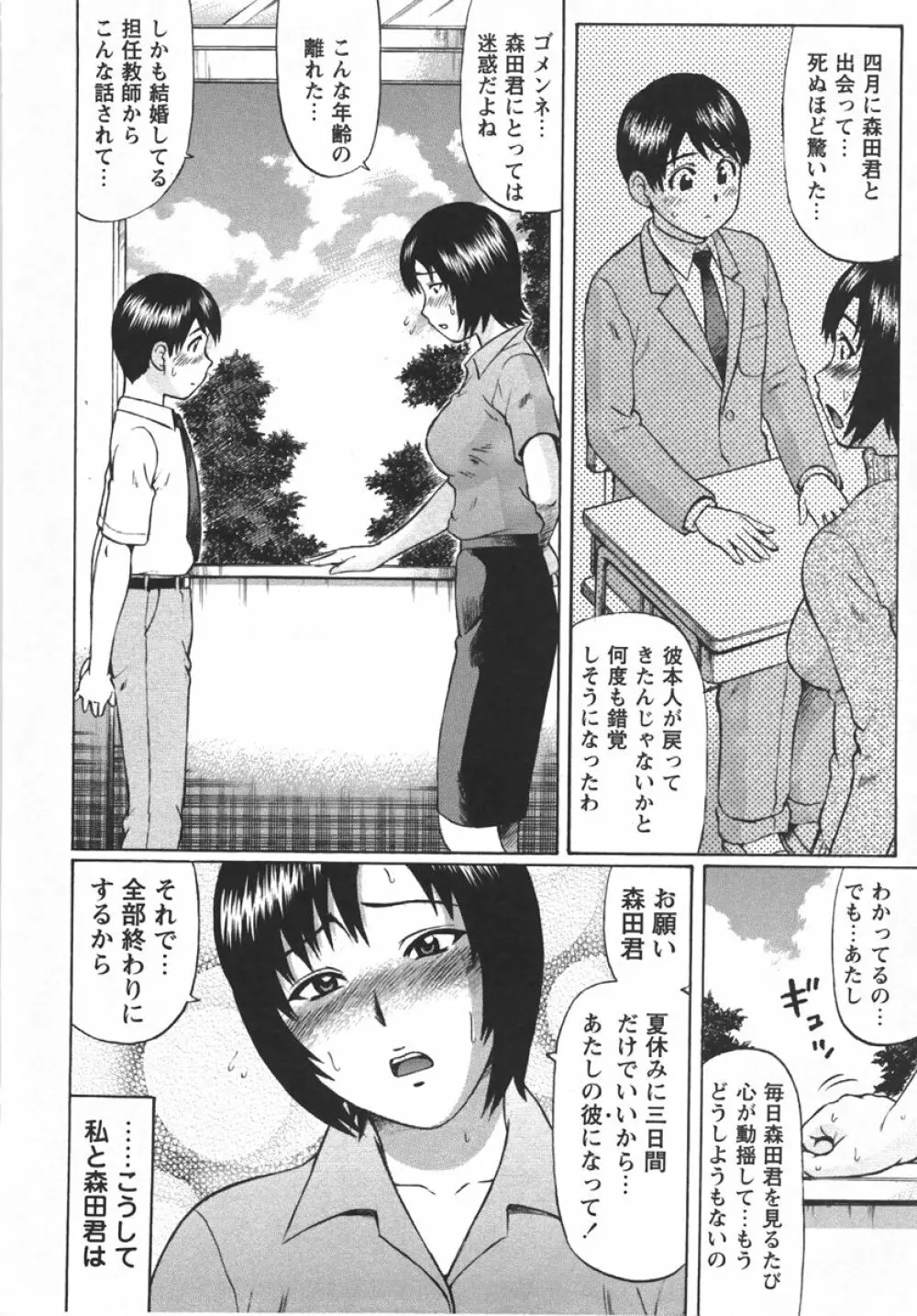 コミック・マショウ 2007年10月号 Page.24