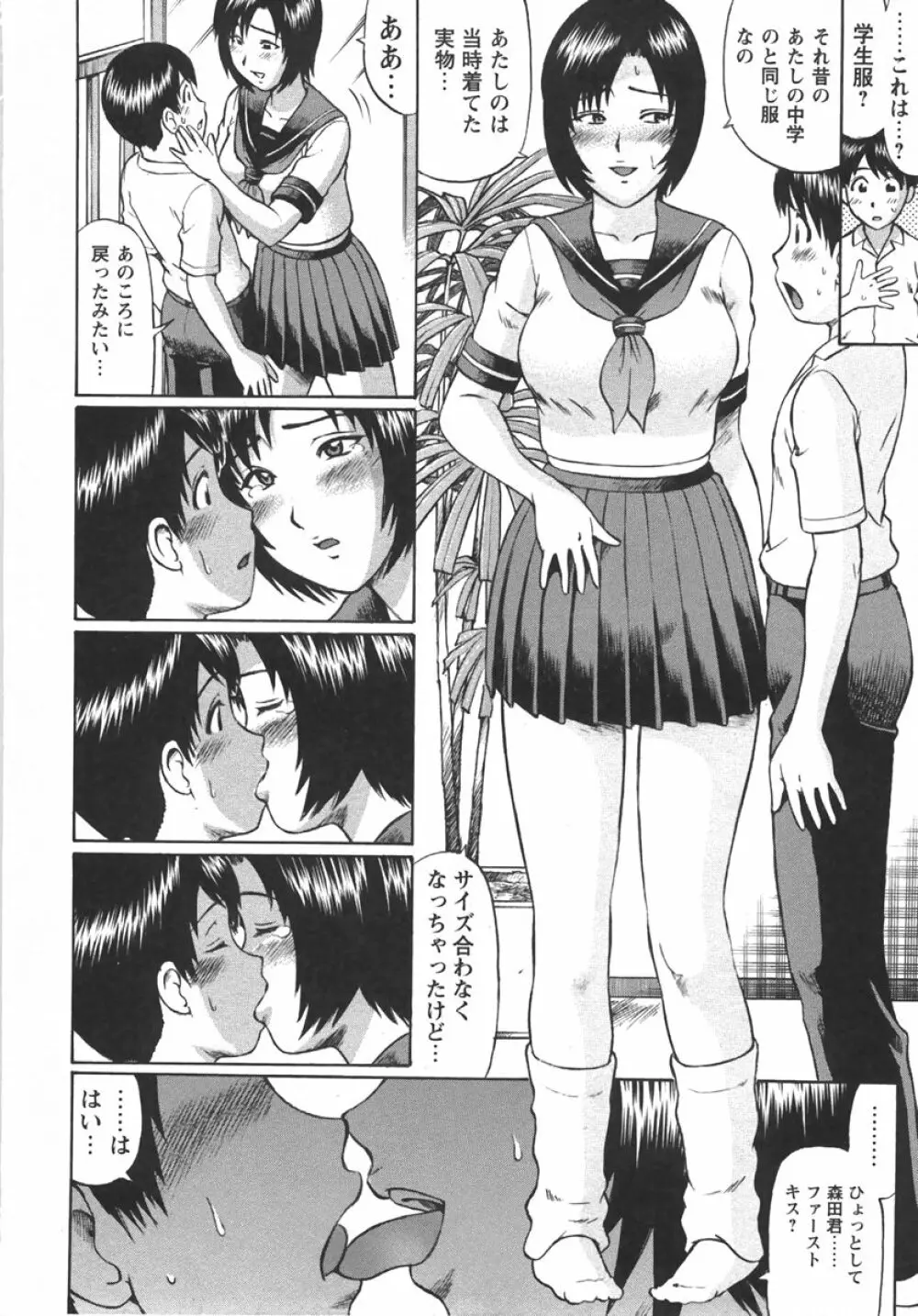コミック・マショウ 2007年10月号 Page.26