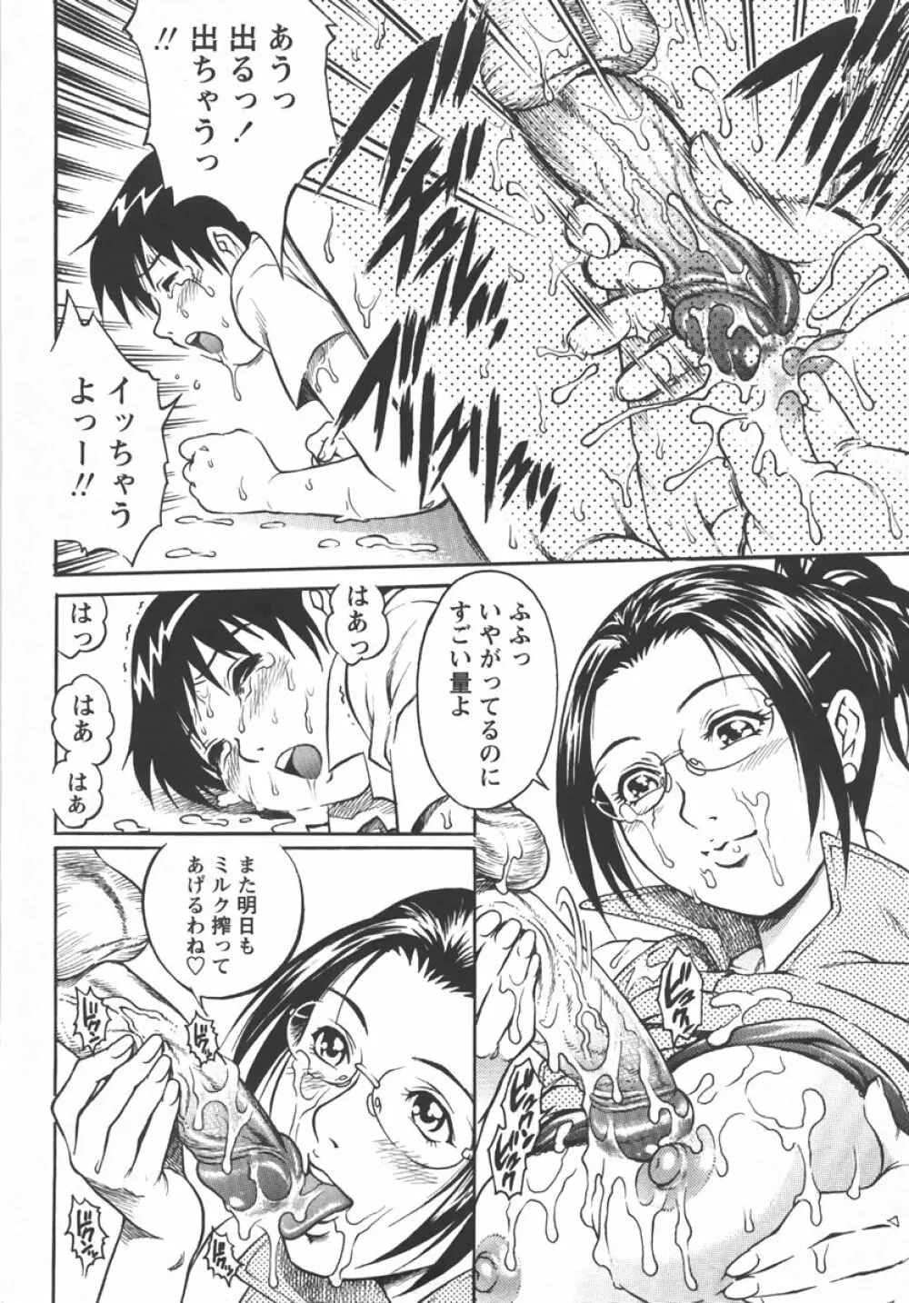 コミック・マショウ 2007年10月号 Page.52