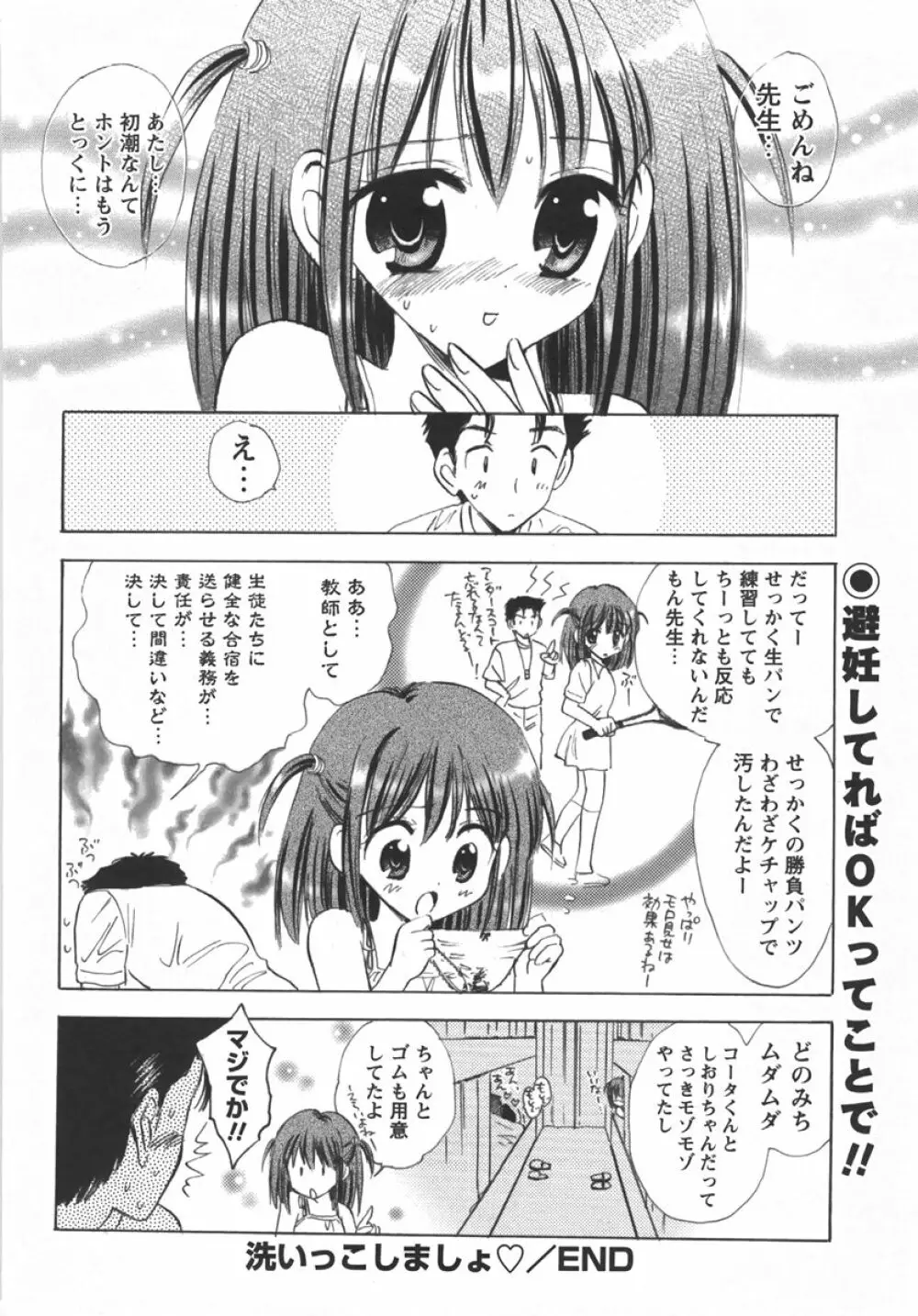 コミック・マショウ 2007年10月号 Page.80
