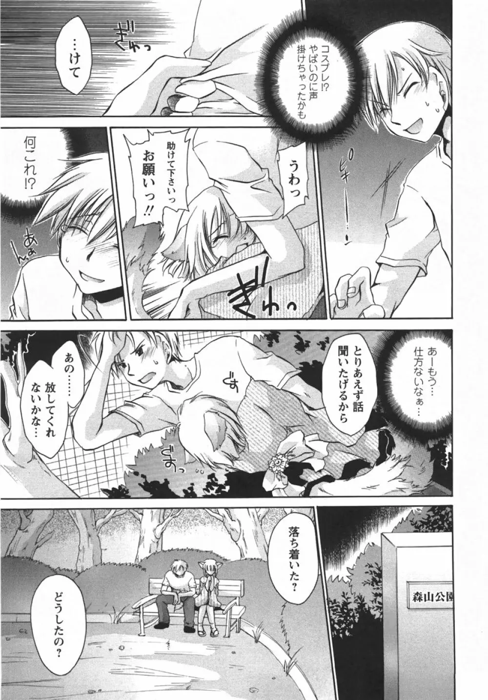 コミック・マショウ 2007年10月号 Page.85