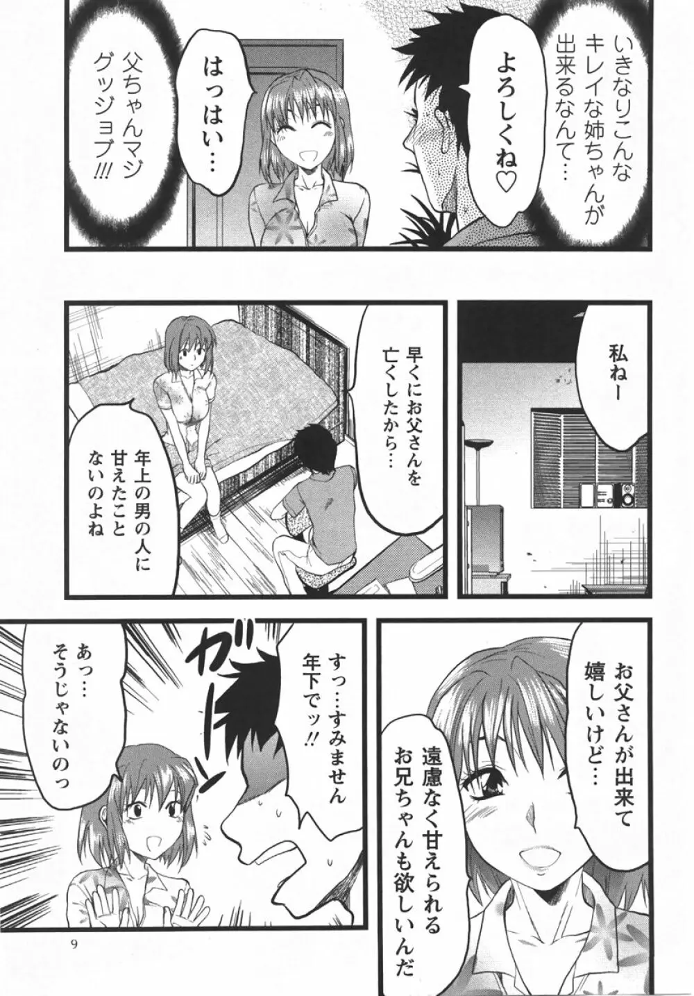 コミック・マショウ 2007年10月号 Page.9