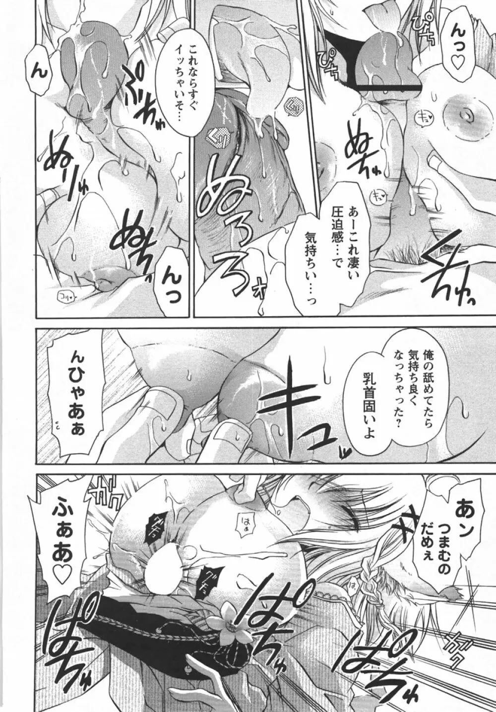 コミック・マショウ 2007年10月号 Page.92