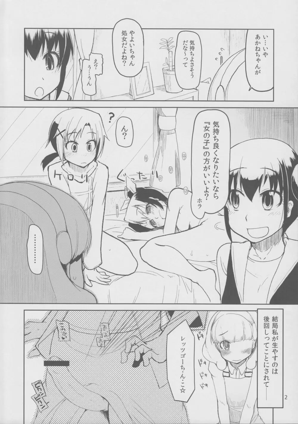 生やしたかった。 Page.3