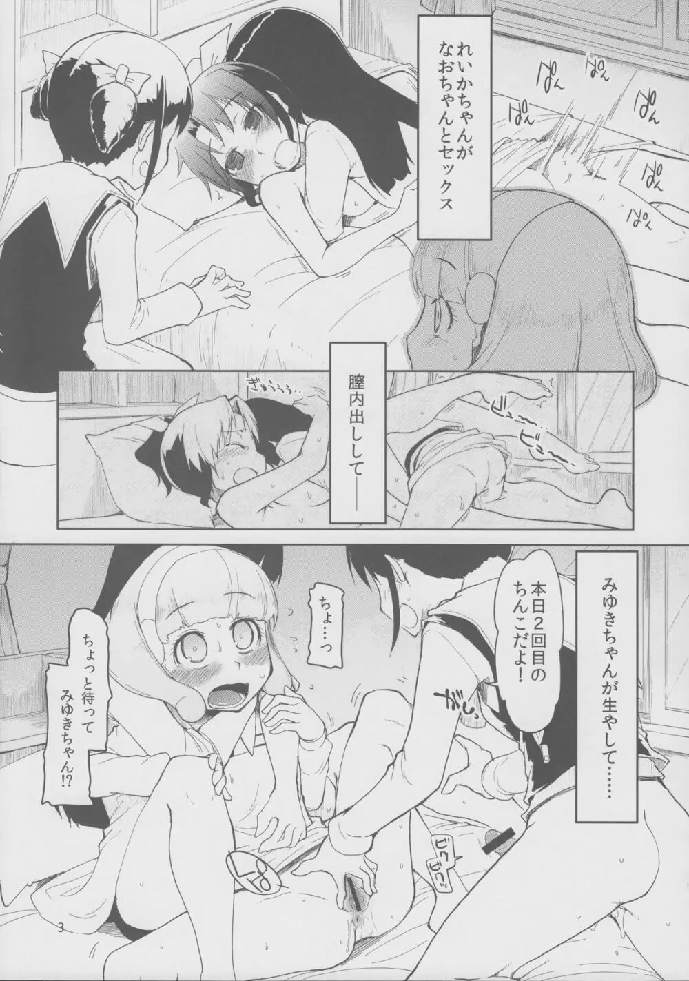 生やしたかった。 Page.4