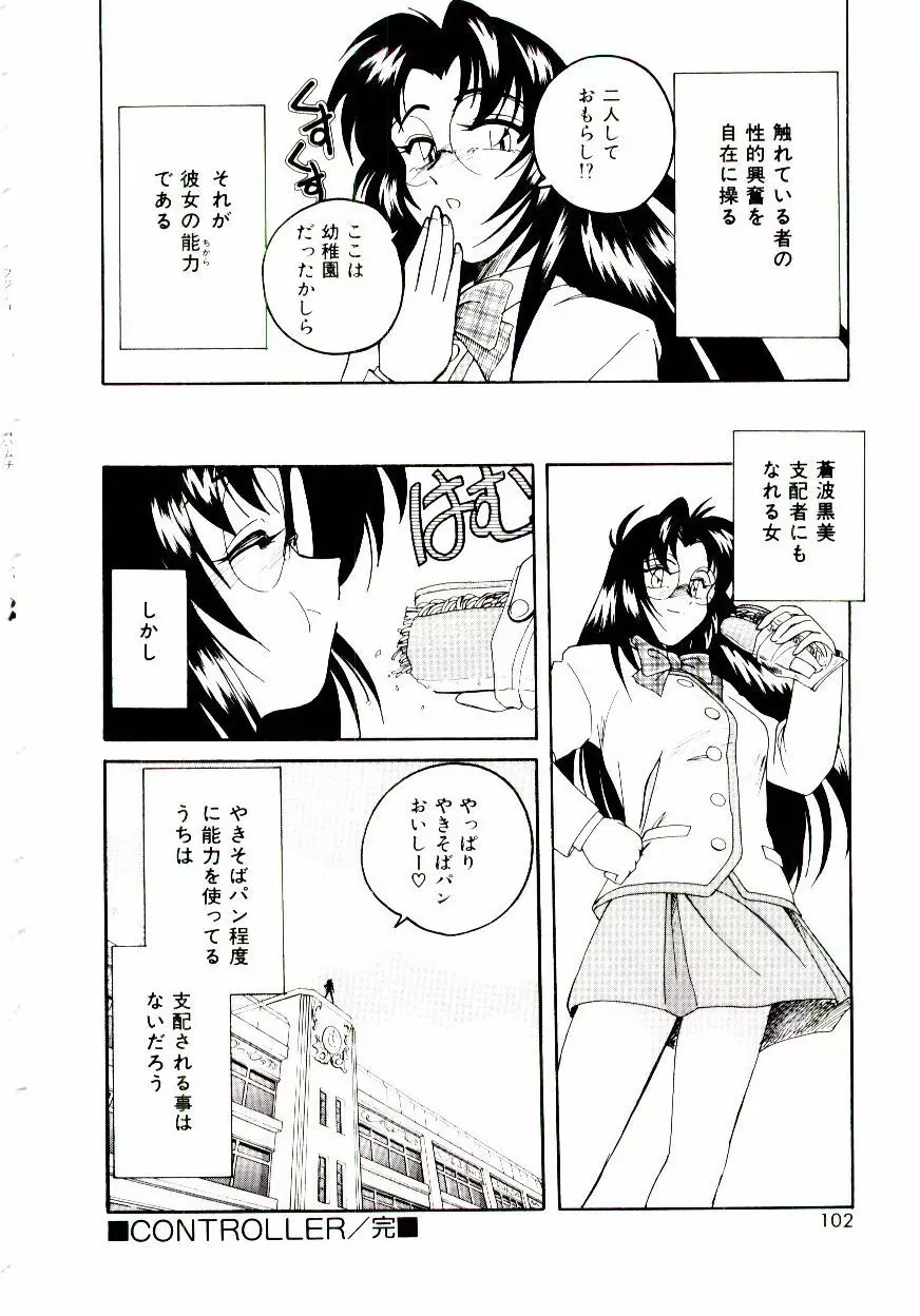 ブルマーと白いムチ Page.103