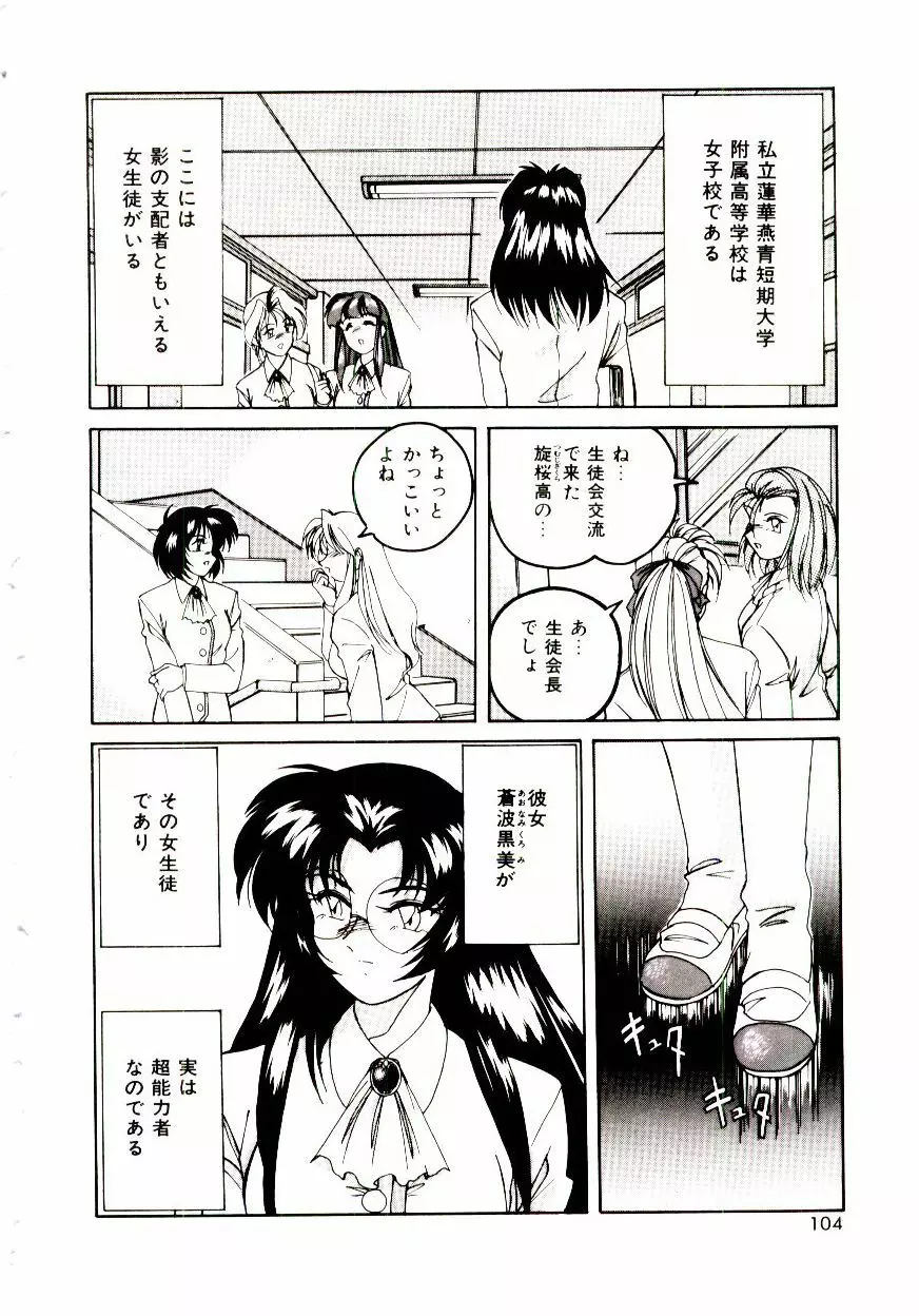 ブルマーと白いムチ Page.105