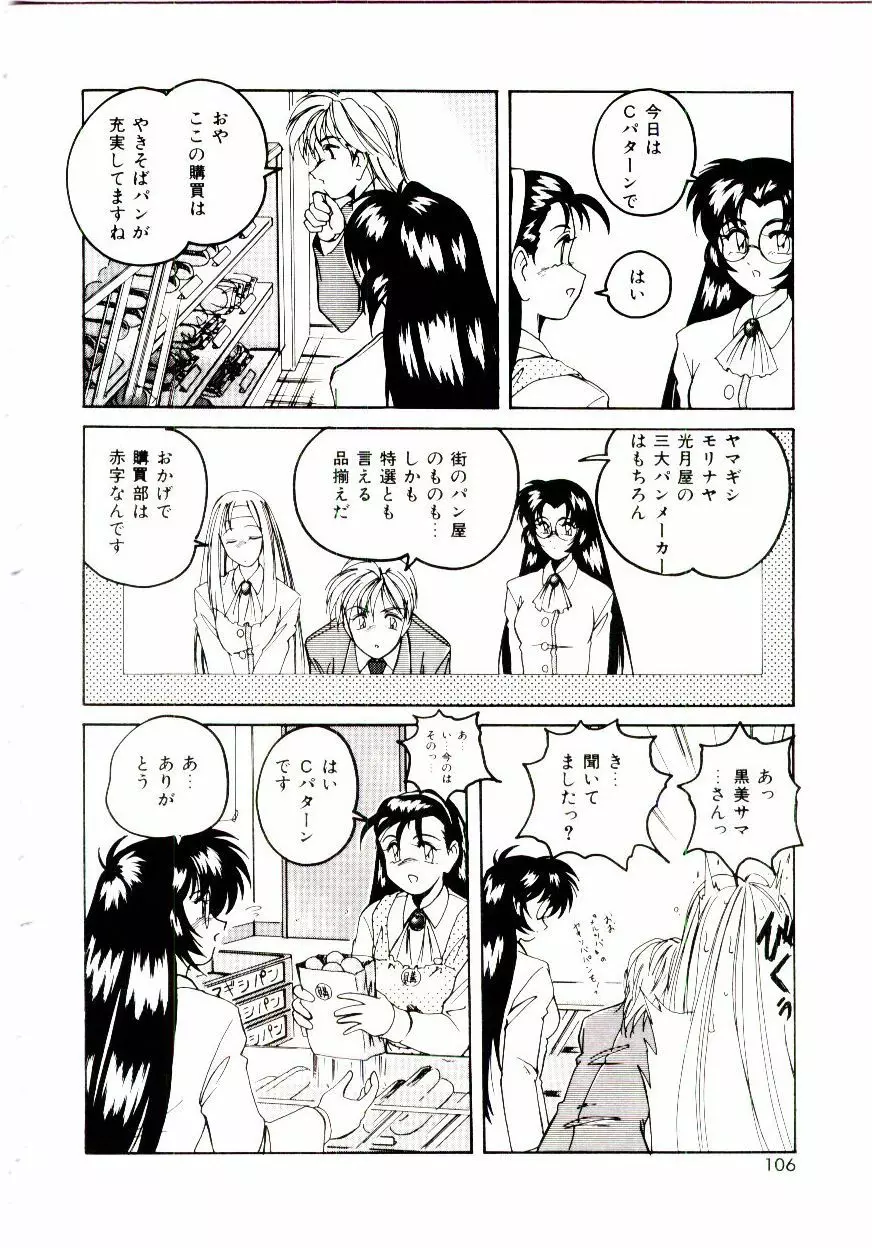 ブルマーと白いムチ Page.107