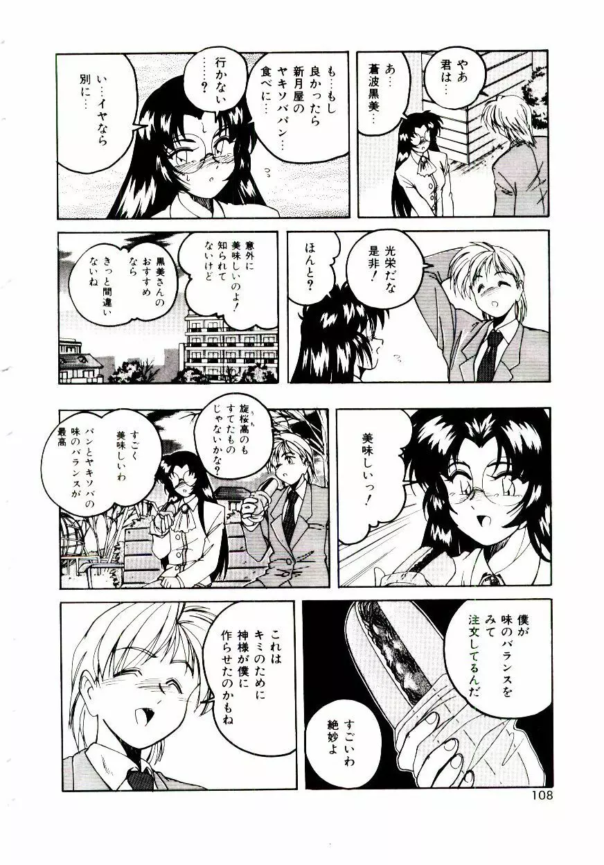 ブルマーと白いムチ Page.109