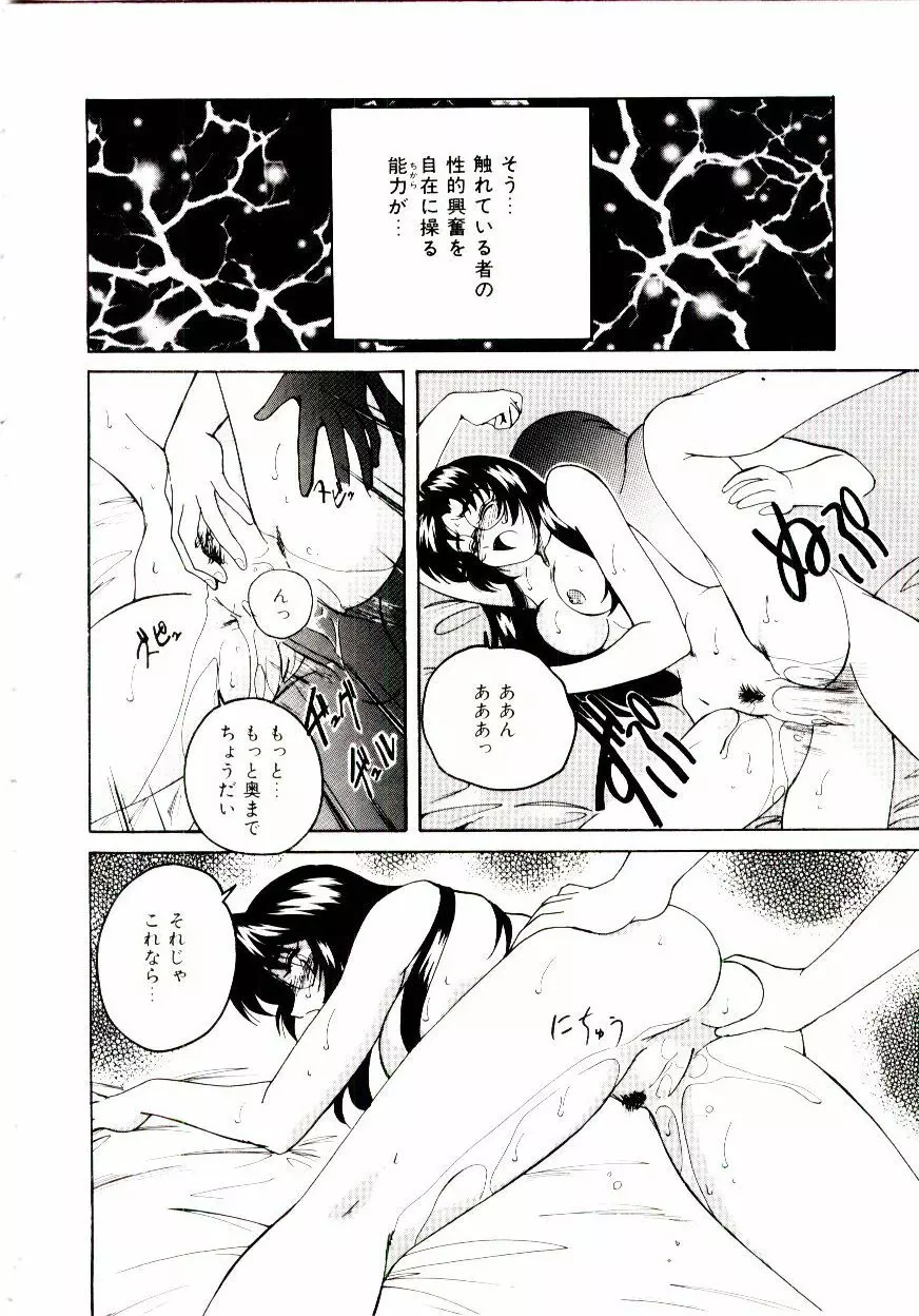 ブルマーと白いムチ Page.113