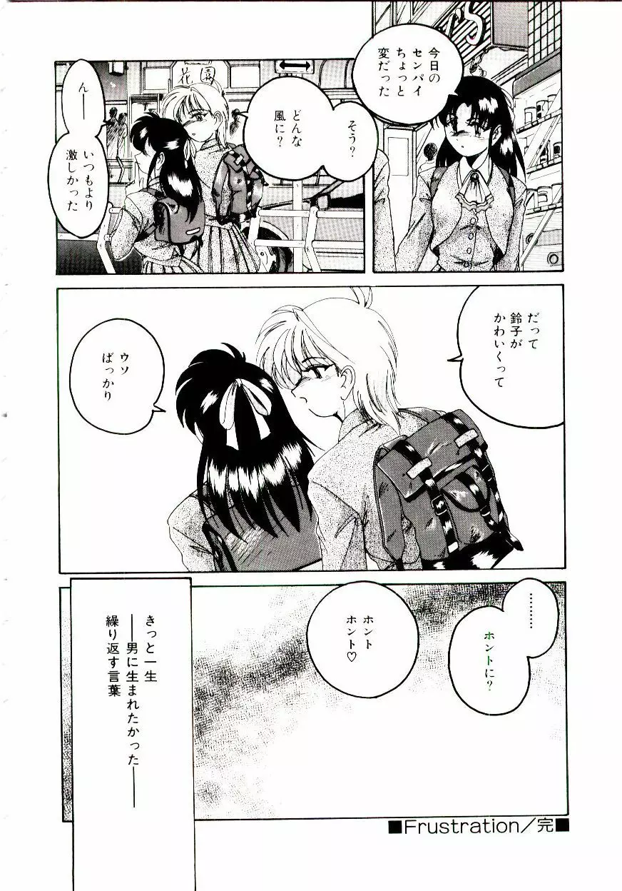 ブルマーと白いムチ Page.135