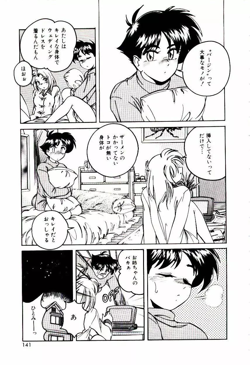 ブルマーと白いムチ Page.142