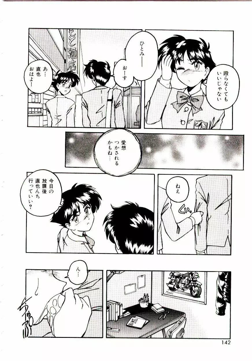 ブルマーと白いムチ Page.143