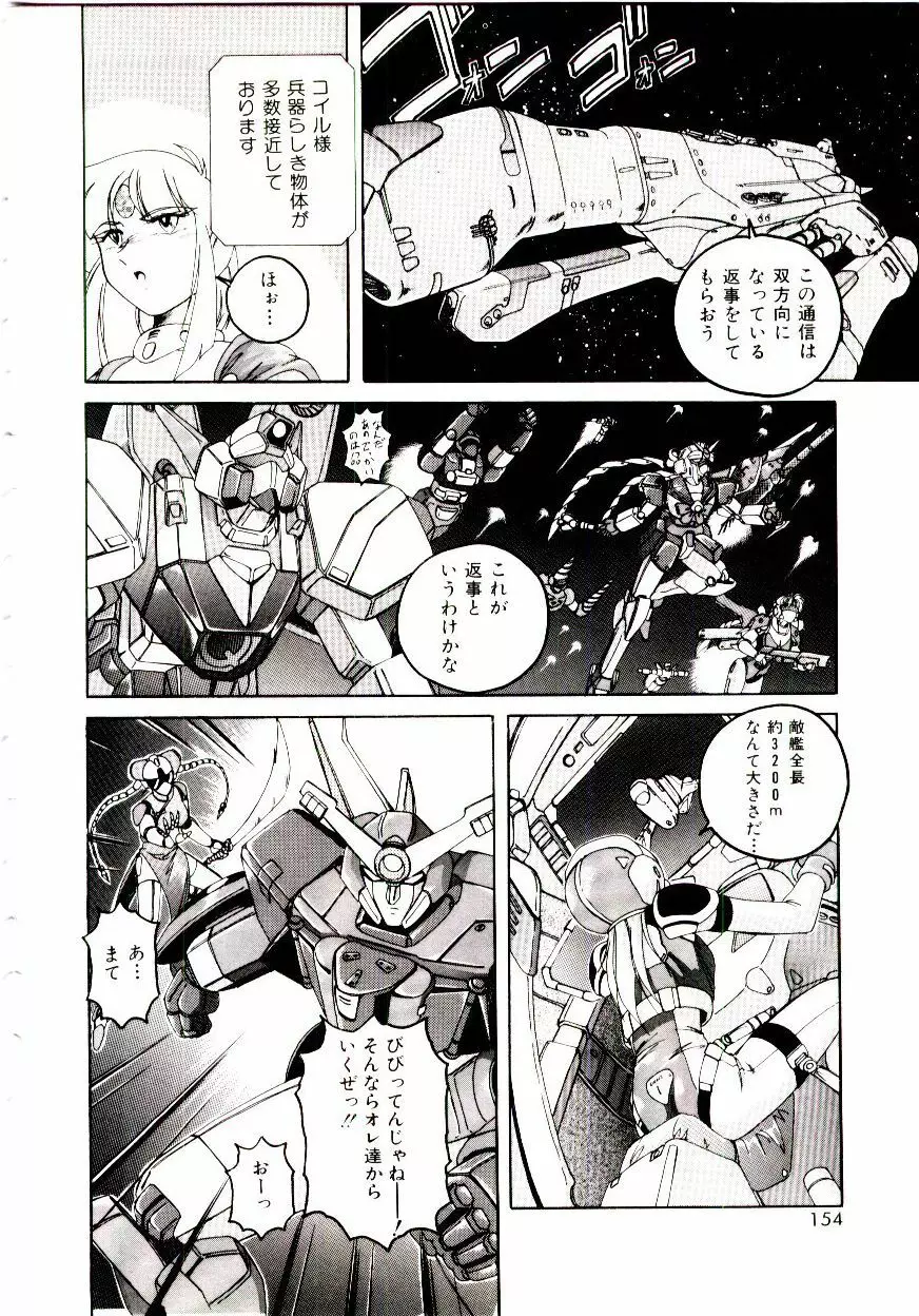 ブルマーと白いムチ Page.155