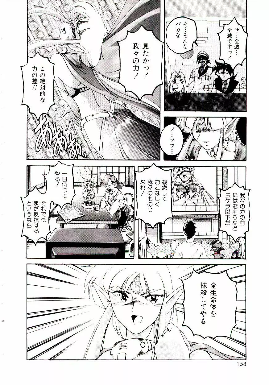 ブルマーと白いムチ Page.159