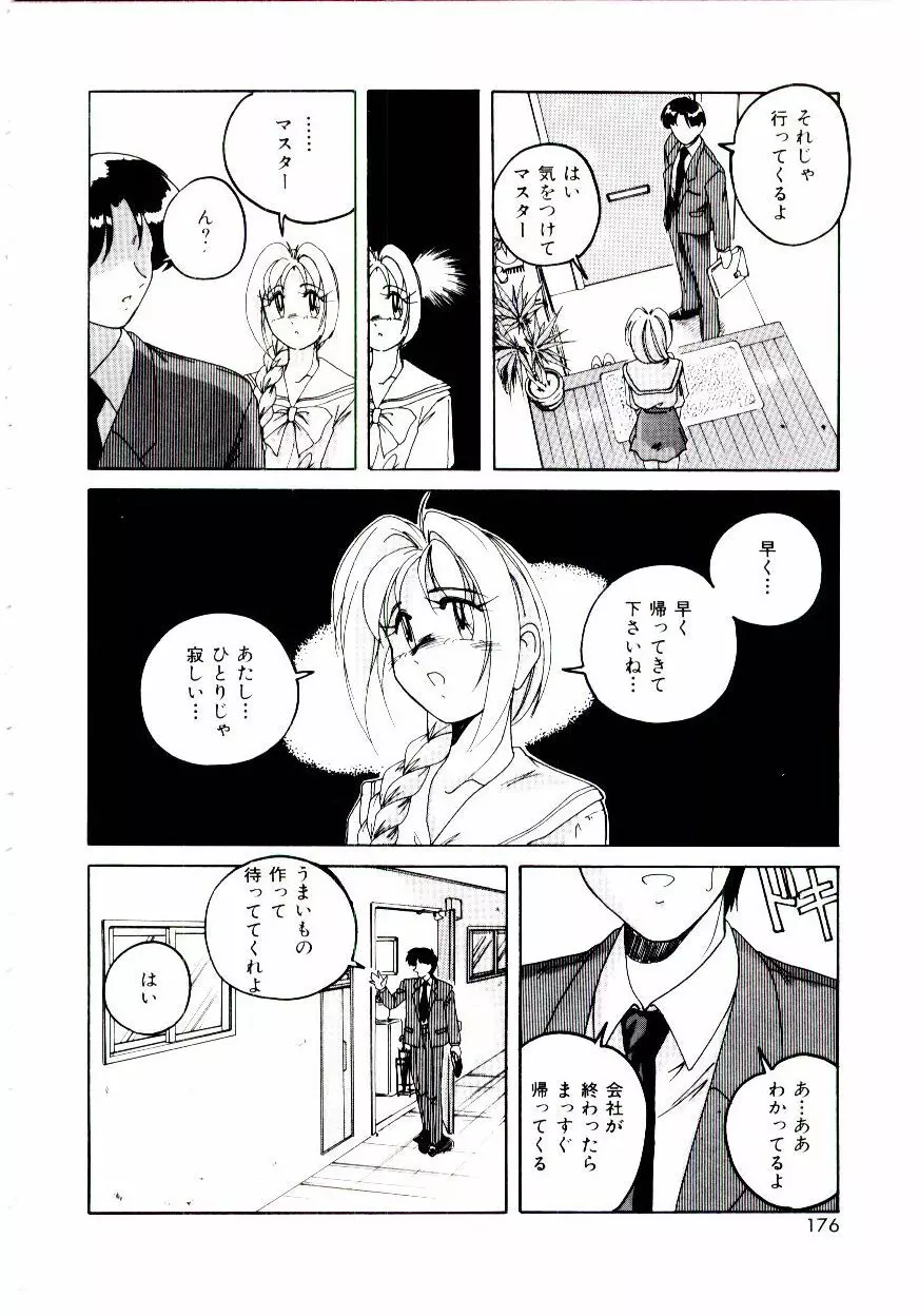 ブルマーと白いムチ Page.177