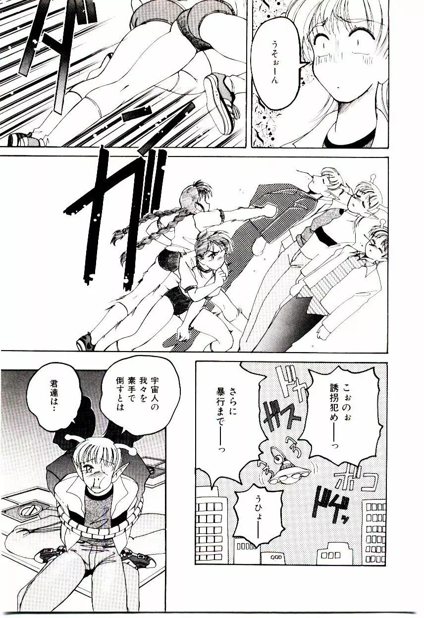 ブルマーと白いムチ Page.38