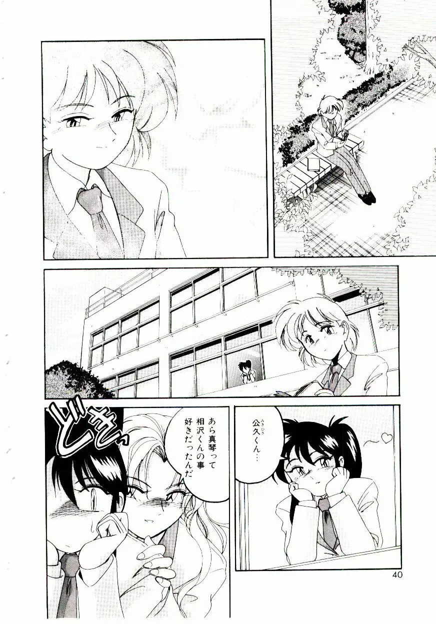 ブルマーと白いムチ Page.41