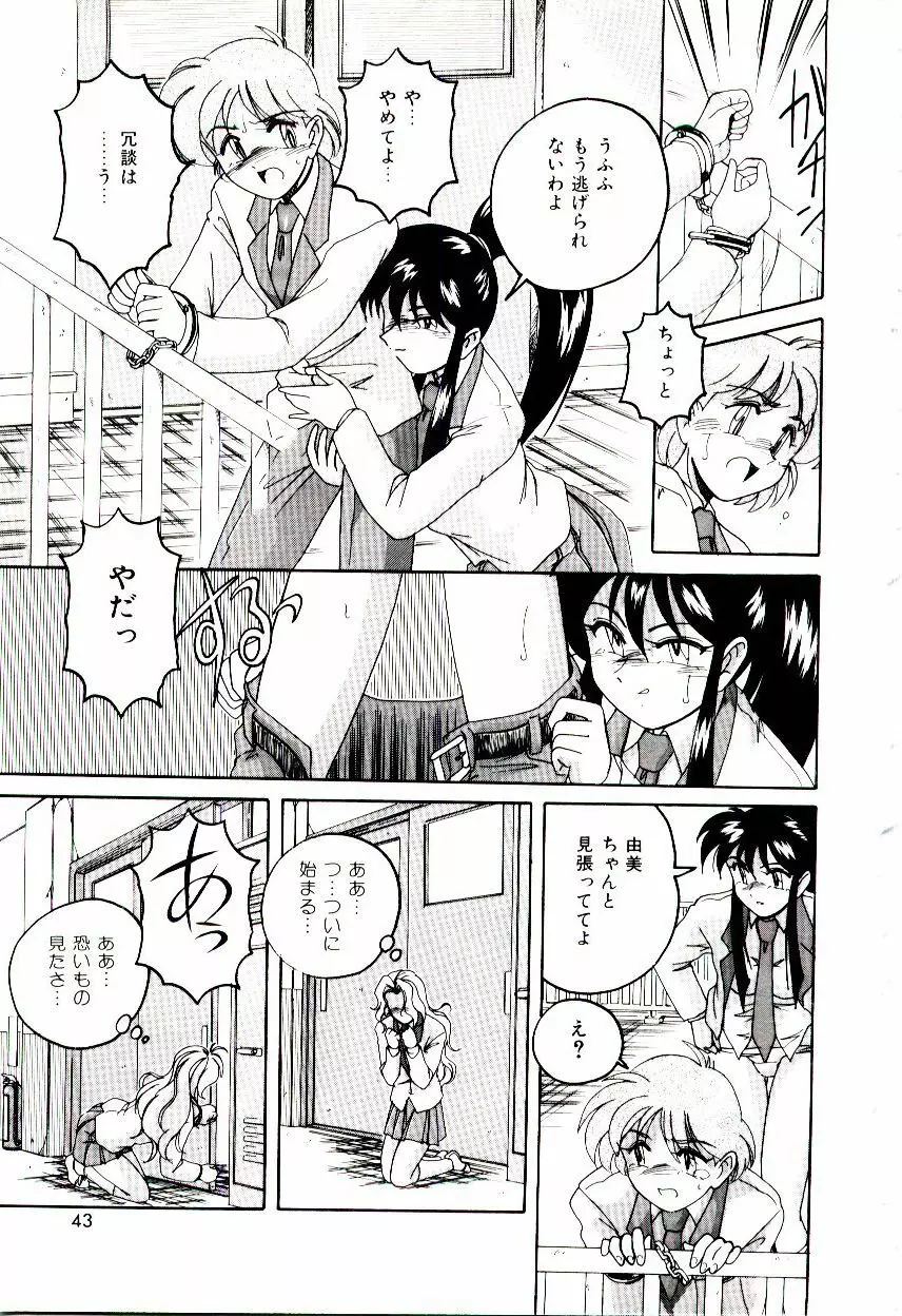 ブルマーと白いムチ Page.44