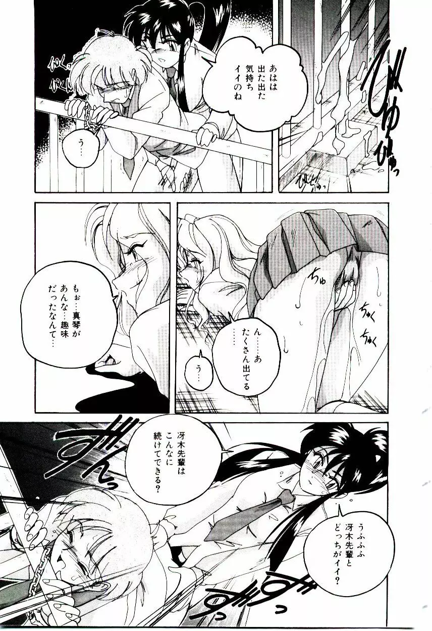 ブルマーと白いムチ Page.46