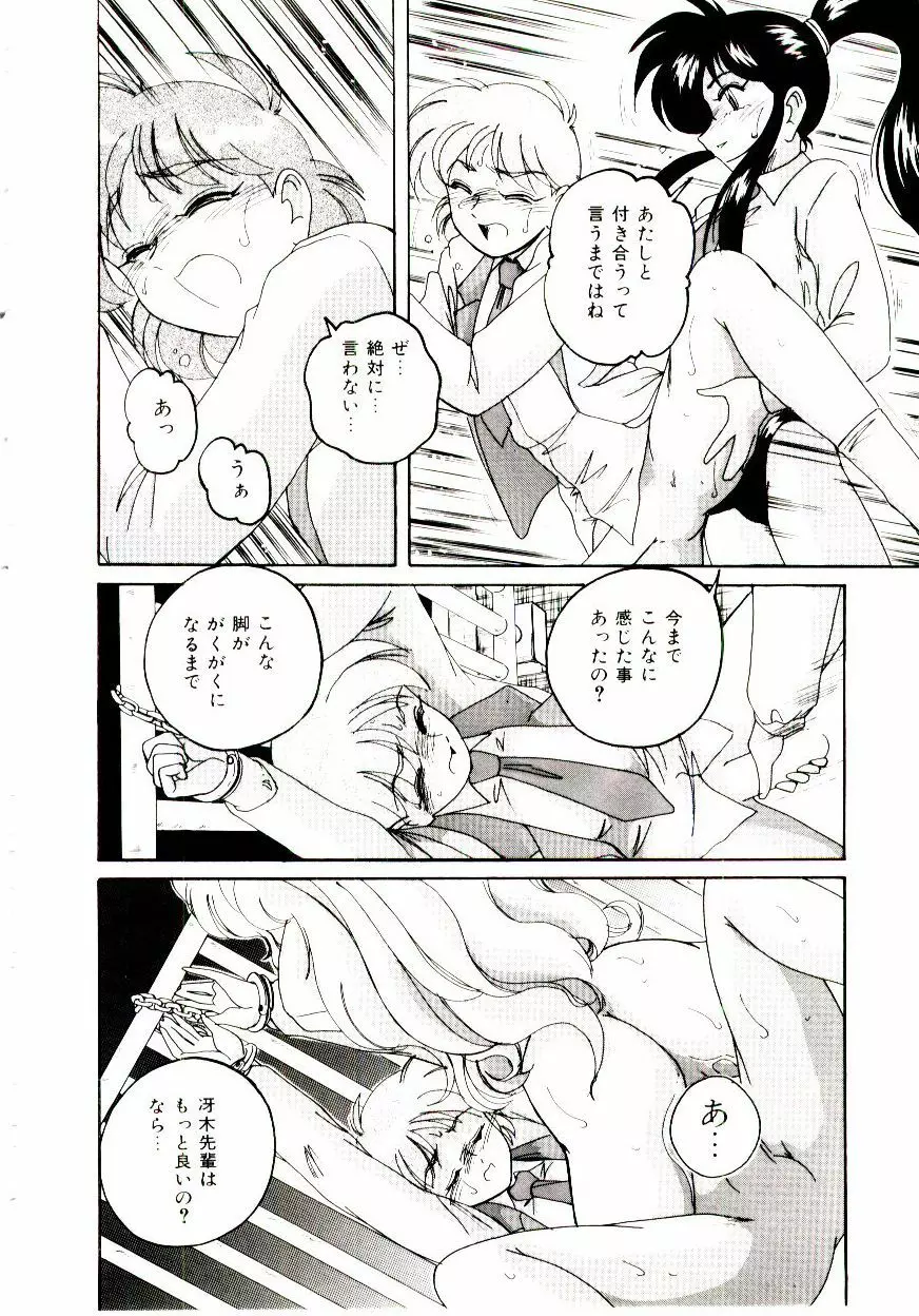 ブルマーと白いムチ Page.51