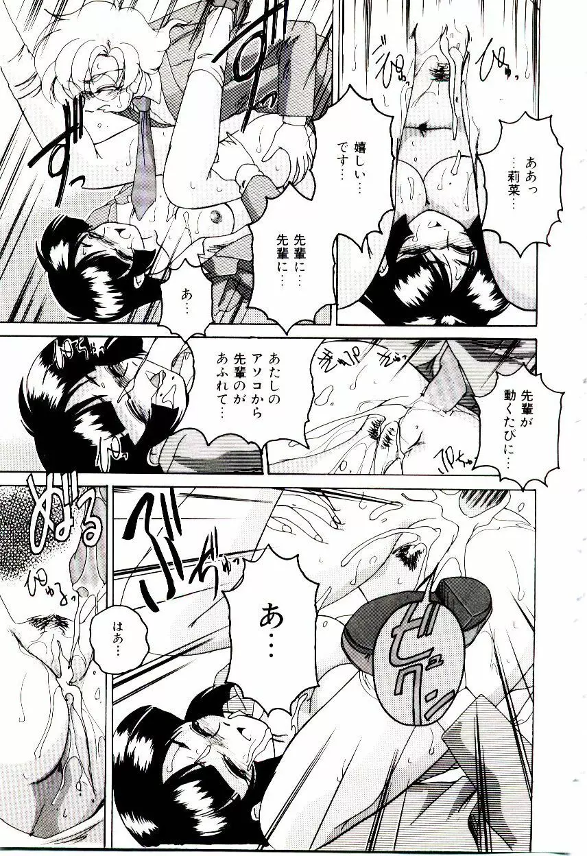 ブルマーと白いムチ Page.68