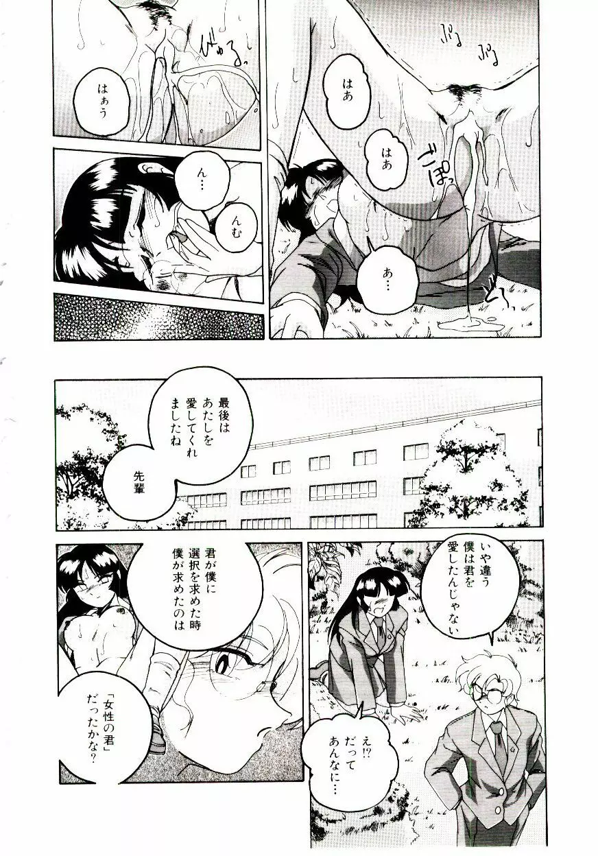 ブルマーと白いムチ Page.69