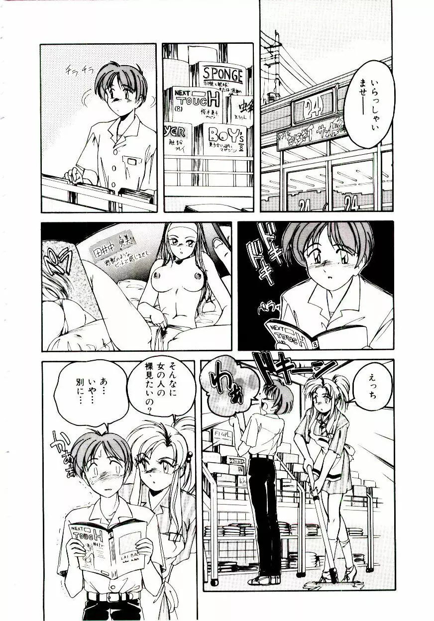 ブルマーと白いムチ Page.75