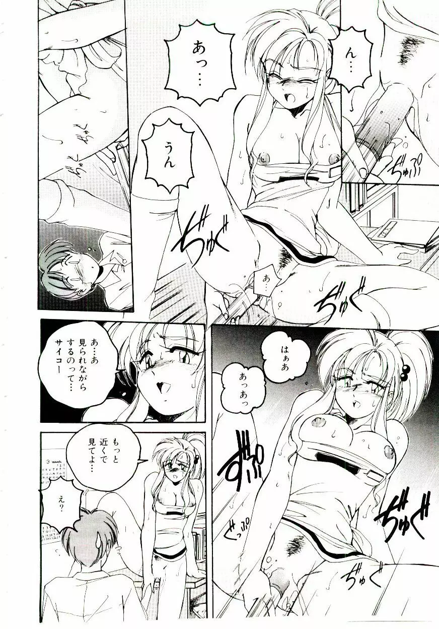 ブルマーと白いムチ Page.77