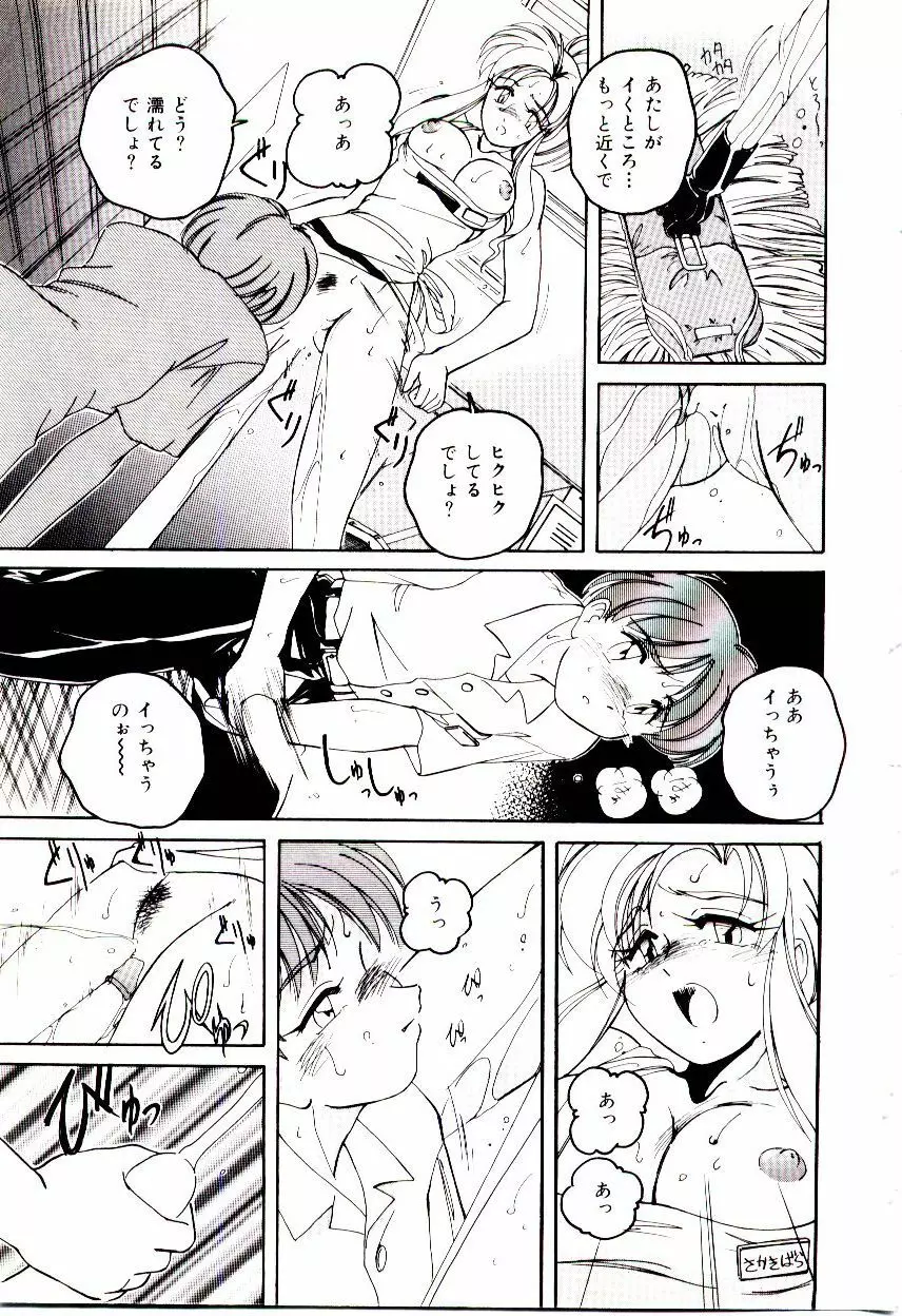 ブルマーと白いムチ Page.78