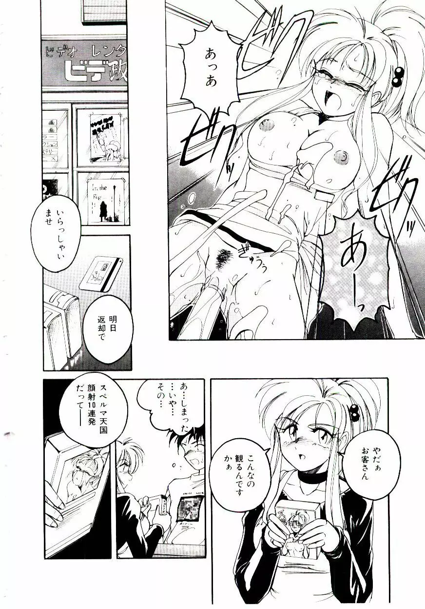 ブルマーと白いムチ Page.79