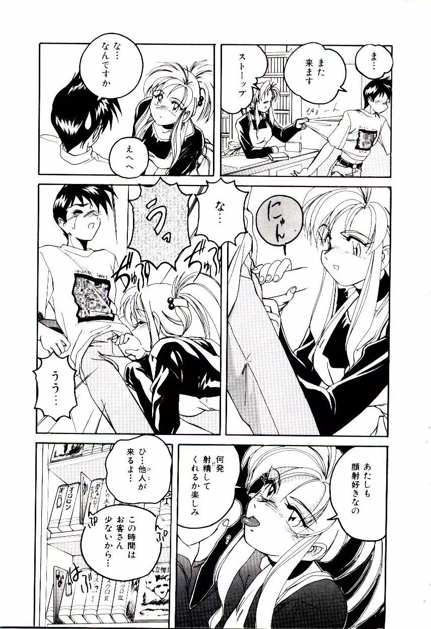 ブルマーと白いムチ Page.80