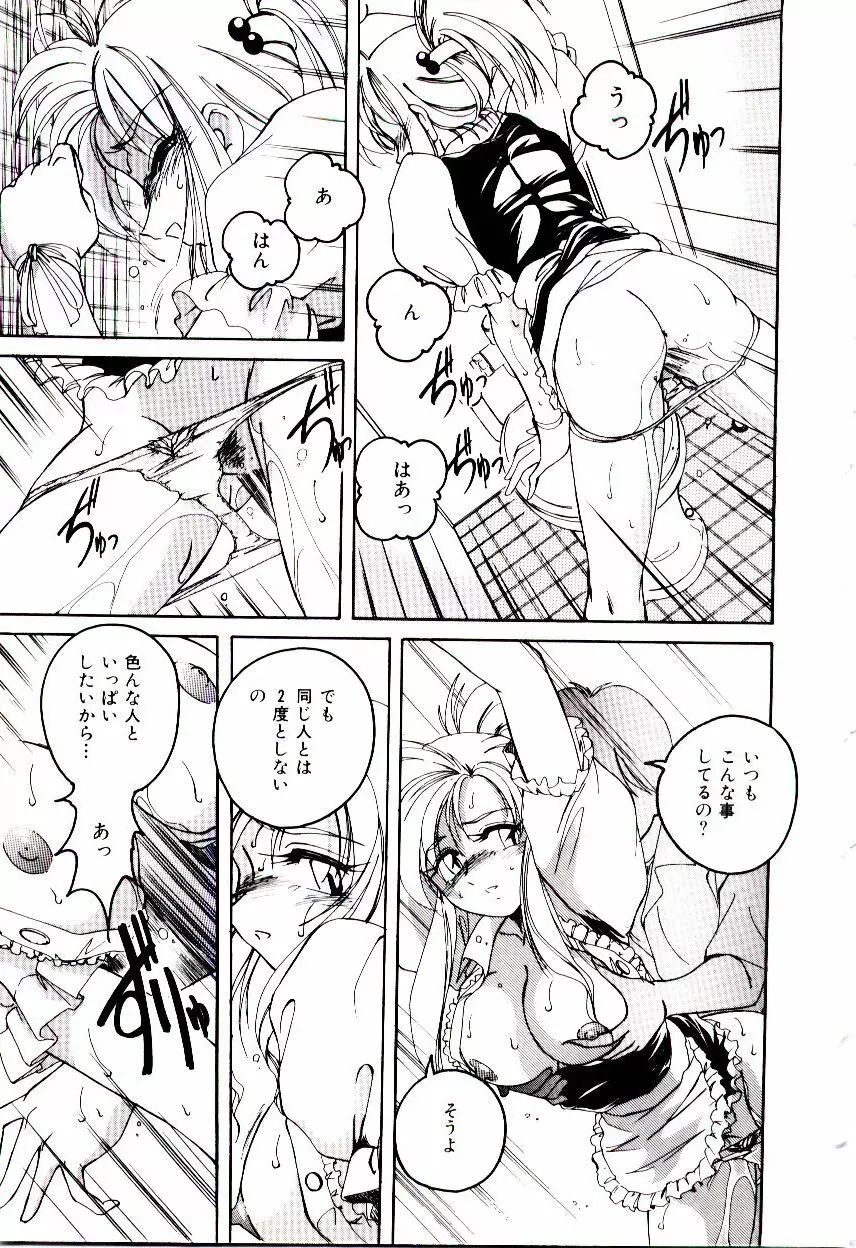 ブルマーと白いムチ Page.84