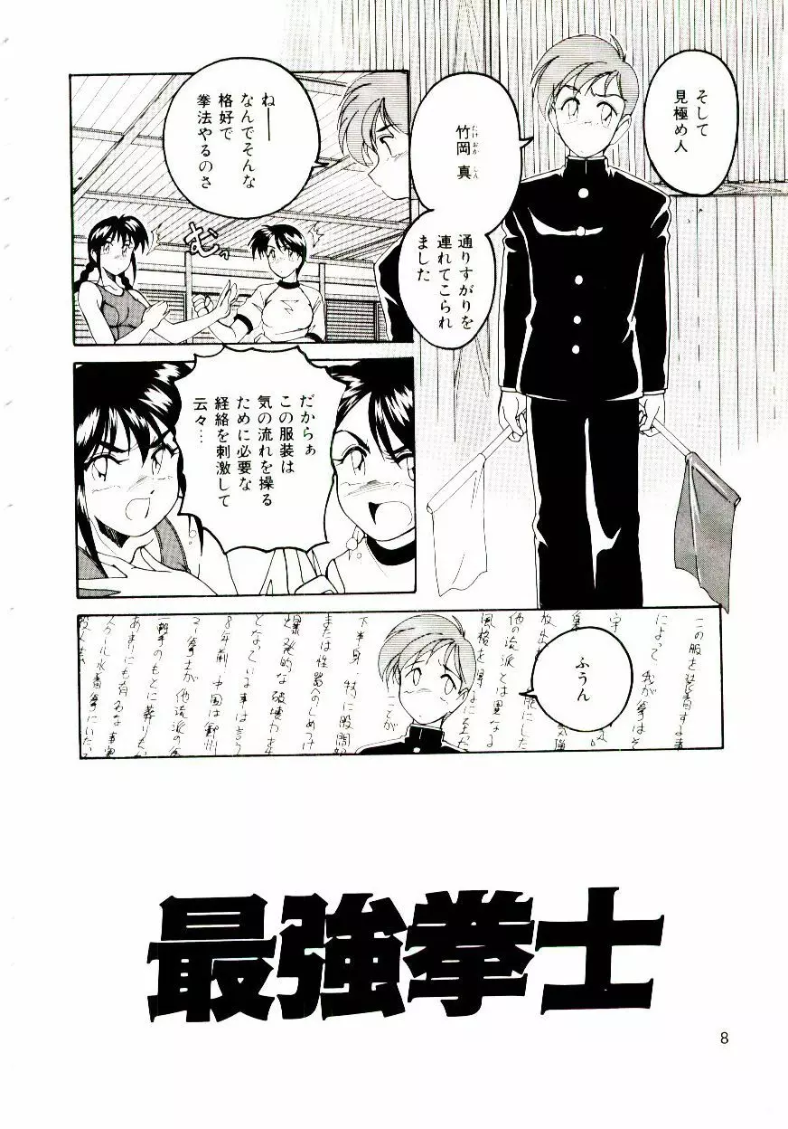 ブルマーと白いムチ Page.9