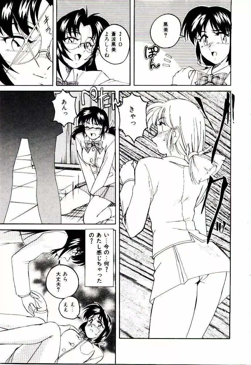 ブルマーと白いムチ Page.94