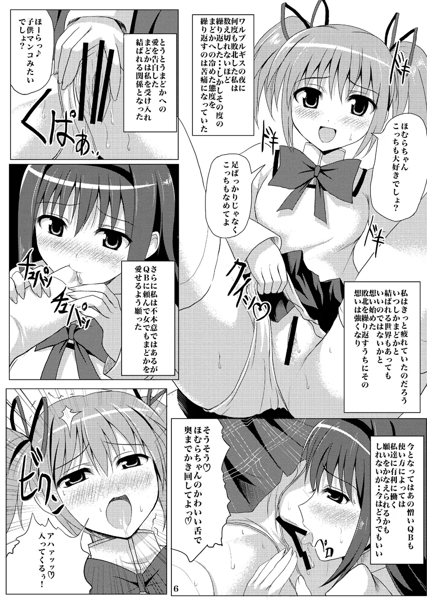 魔崩少女空間 Page.5